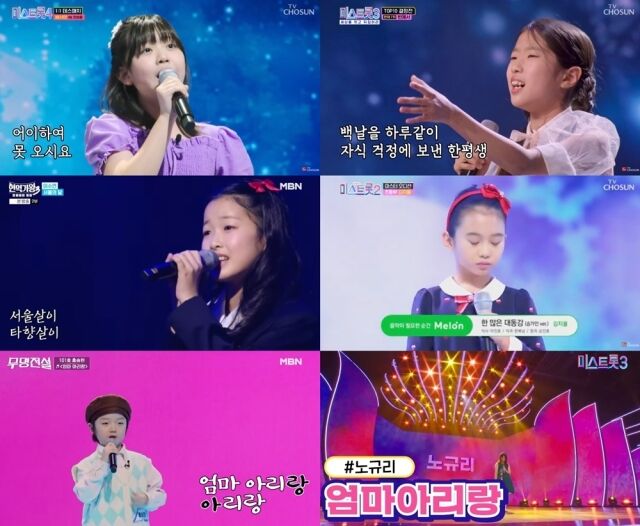 사진 출처 : TV CHOSUN ‘미스트롯’, MBN ‘무명전설’, ‘현역가왕3’ 캡처