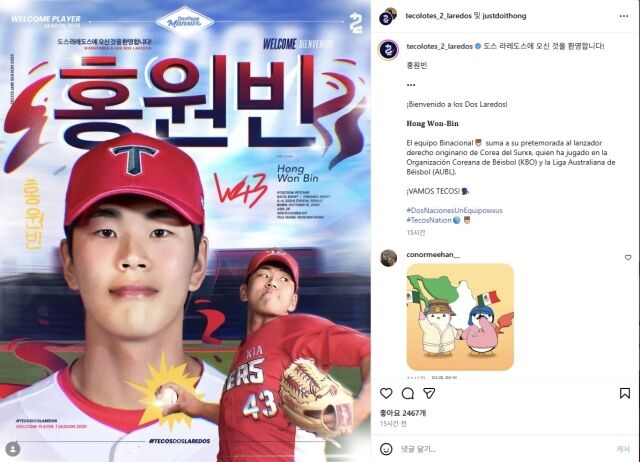 홍원빈/멕시코 테콜로테스 도스라레도스 인스타그램 캡쳐