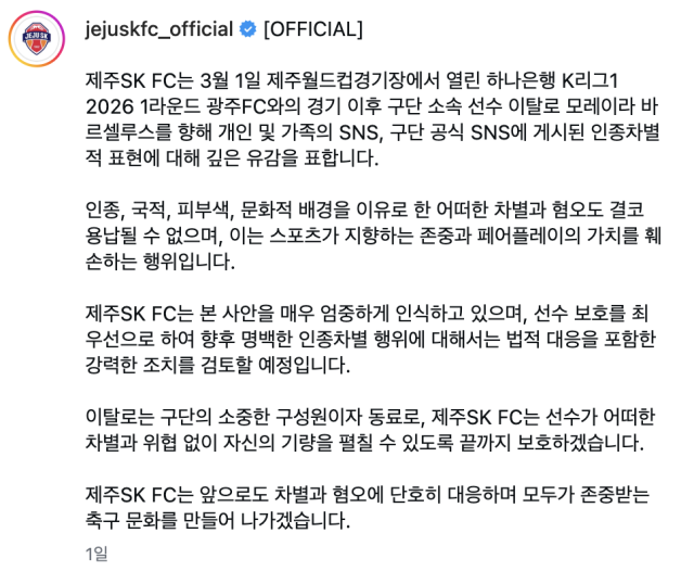 /제주 SK 공식 SNS