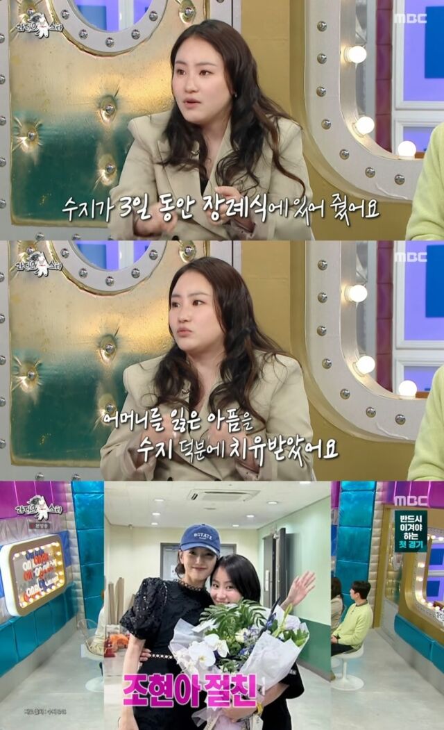 가수 어반자카파의 조현아가 배우 수지와의 깊은 우정과 감동적인 미담을 공개하며 안방극장에 훈훈함을 전했다./MBC ‘라디오스타’
