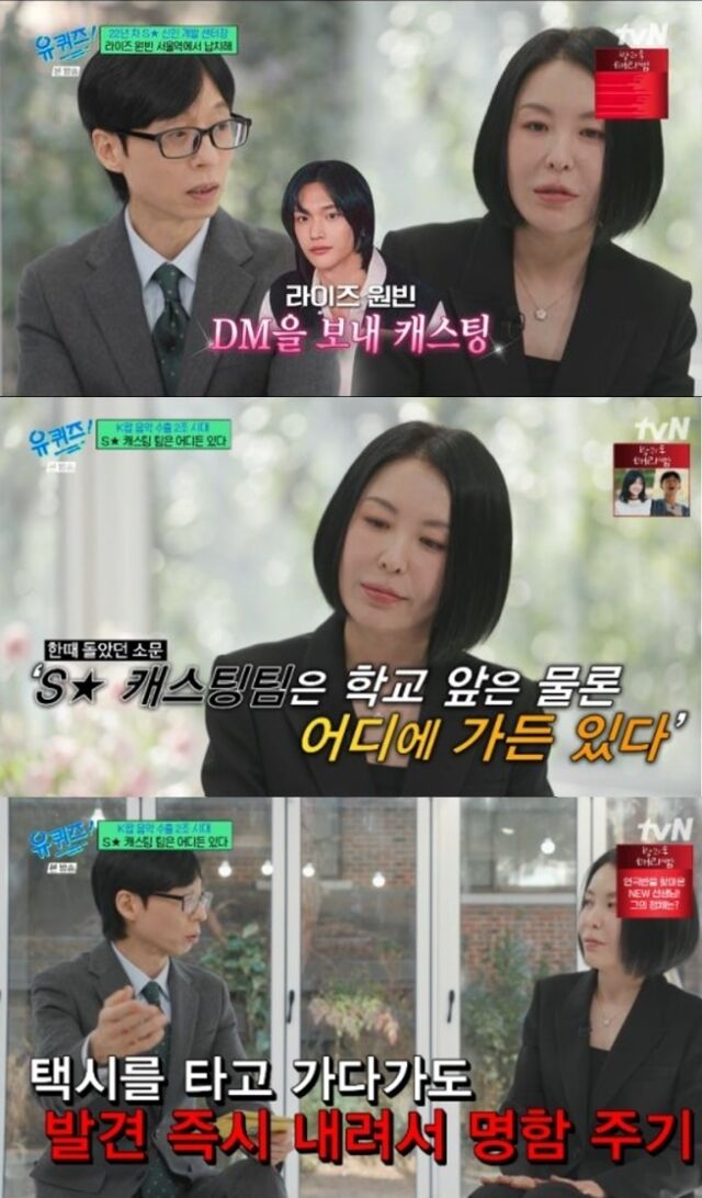 아이돌 명가 SM엔터테인먼트가 라이즈(RIIZE) 멤버 원빈을 영입하기 위해 벌였던 긴박한 '캐스팅 첩보전'의 전말이 드러났다./tvN ‘유 퀴즈 온 더 블럭’