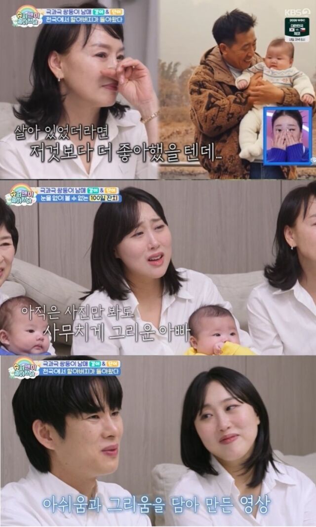 개그맨 손민수·임라라 부부가 쌍둥이 남매 강이와 단이의 100일 잔치에서 하늘로 떠난 아버지들을 소환하며 안방극장에 깊은 울림을 선사했다./KBS 2TV ‘슈퍼맨이 돌아왔다’