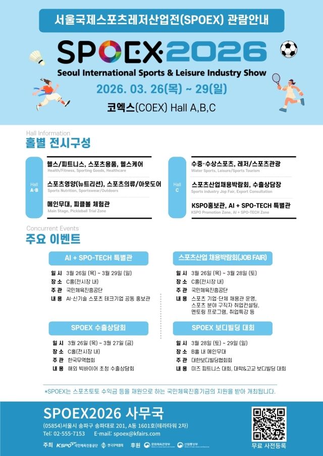 'SPOEX 2026' 포스터. /국민체육진흥공단 제공