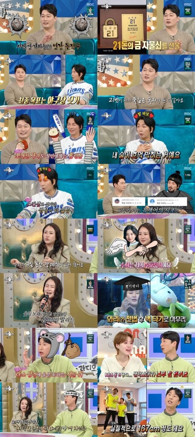 MBC ‘라디오스타’