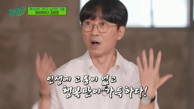 장항준./유퀴즈