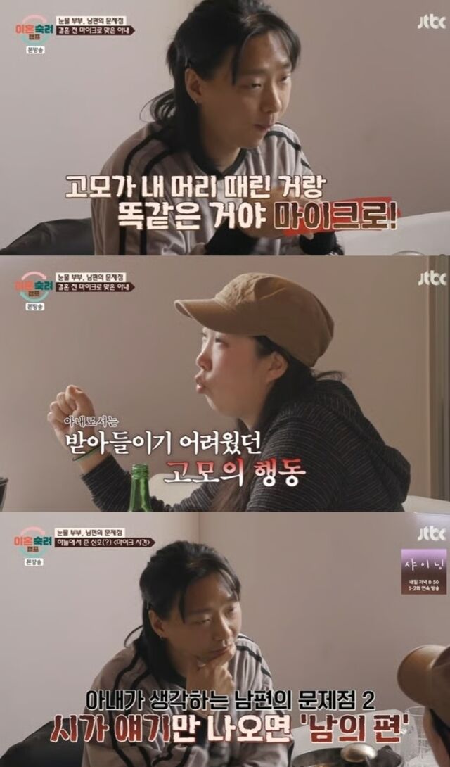 결혼 전 시고모에게 마이크로 머리를 가격 당하고도 결혼을 강행한 '눈물 부부'의 충격적인 사연이 공개되어 안방극장을 분노케 했다./ JTBC '이혼숙려캠프'