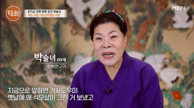 '특종세상' 박술녀/MBN