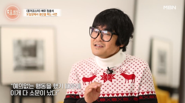 '특종세상' 정흥석/MBN