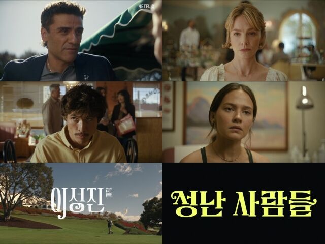 '성난사람들2' 공개 티저 예고편 / 넷플릭스