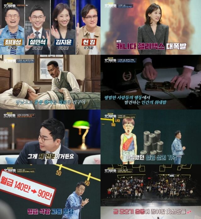 JTBC ‘강연배틀쇼 사(史)기꾼들’