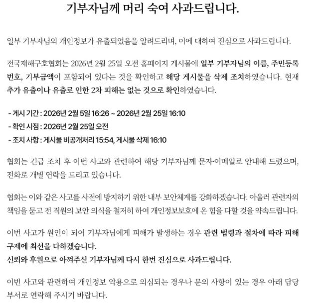 희망브리지 사과문
