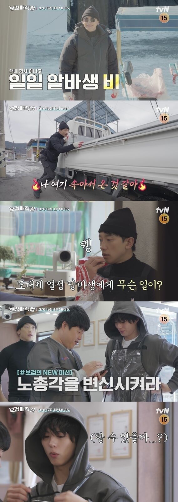 / tvN '보검 매직컬'