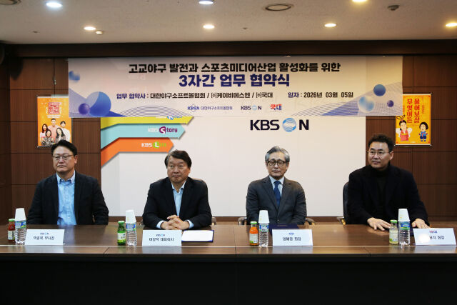업무협약식 참가자들. 왼쪽부터 박종복 KBSN 부사장, 이강덕 KBSN 사장, 양해영 대한야구소프트볼협회 회장, 김원석 ㈜국대 회장. /㈜국대 제공