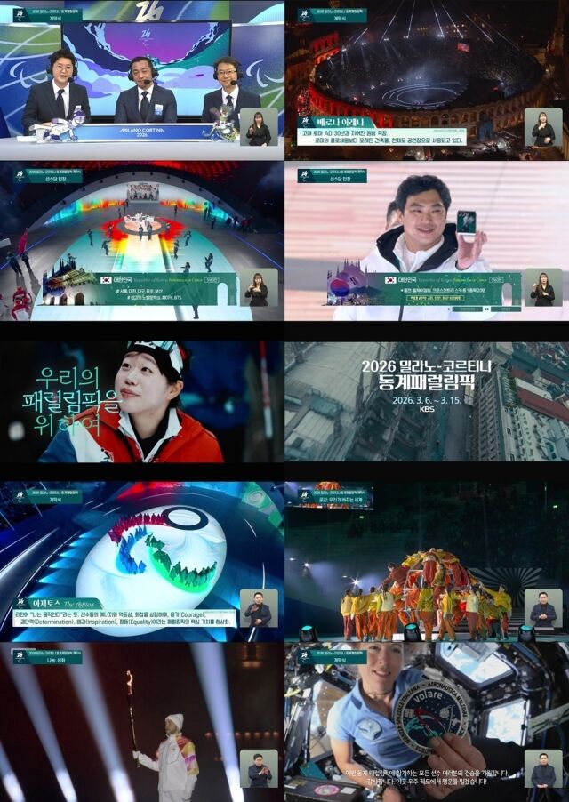 KBS '2026 밀라노-코르티나 동계 패럴림픽 개막식'