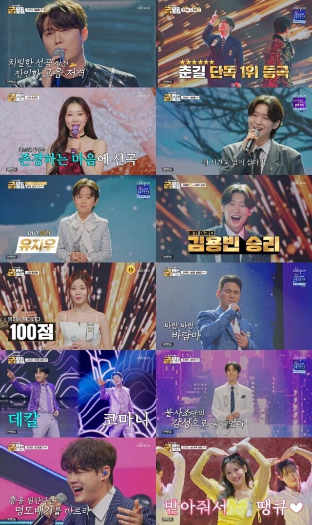 '금타는 금요일' / TV CHOSUN '금타는 금요일'