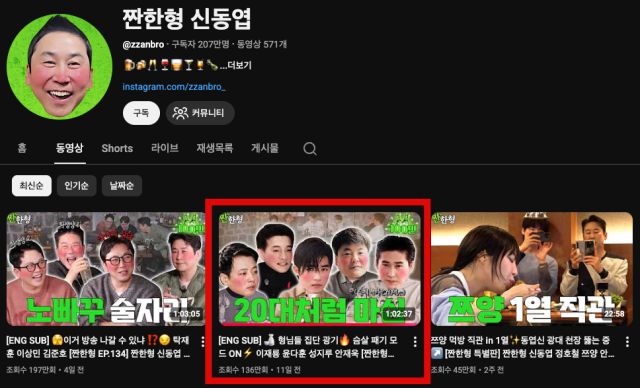 현재는 삭제된 이재룡 출연 콘텐츠 / 유튜브 '짠한형 신동엽'