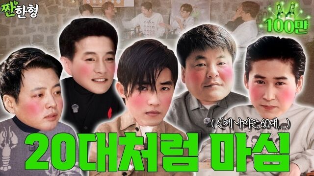 '짠한형 신동엽' / 유튜브 '짠한형 신동엽'