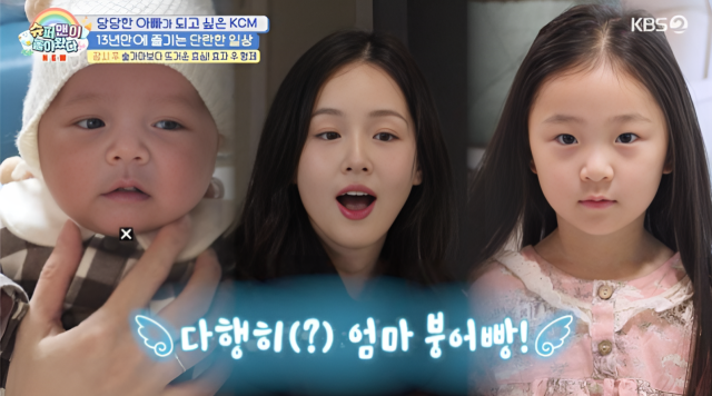 지난 2월 11일 방영된 KBS 2TV 예능 ‘슈퍼맨이 돌아왔다’에서는 KCM이 최근 얻은 셋째 아들 ‘복담이(태명)’를 소개하는 모습이 담겼다. 옆은 아내와 딸./KBS 2TV 예능 ‘슈퍼맨이 돌아왔다’