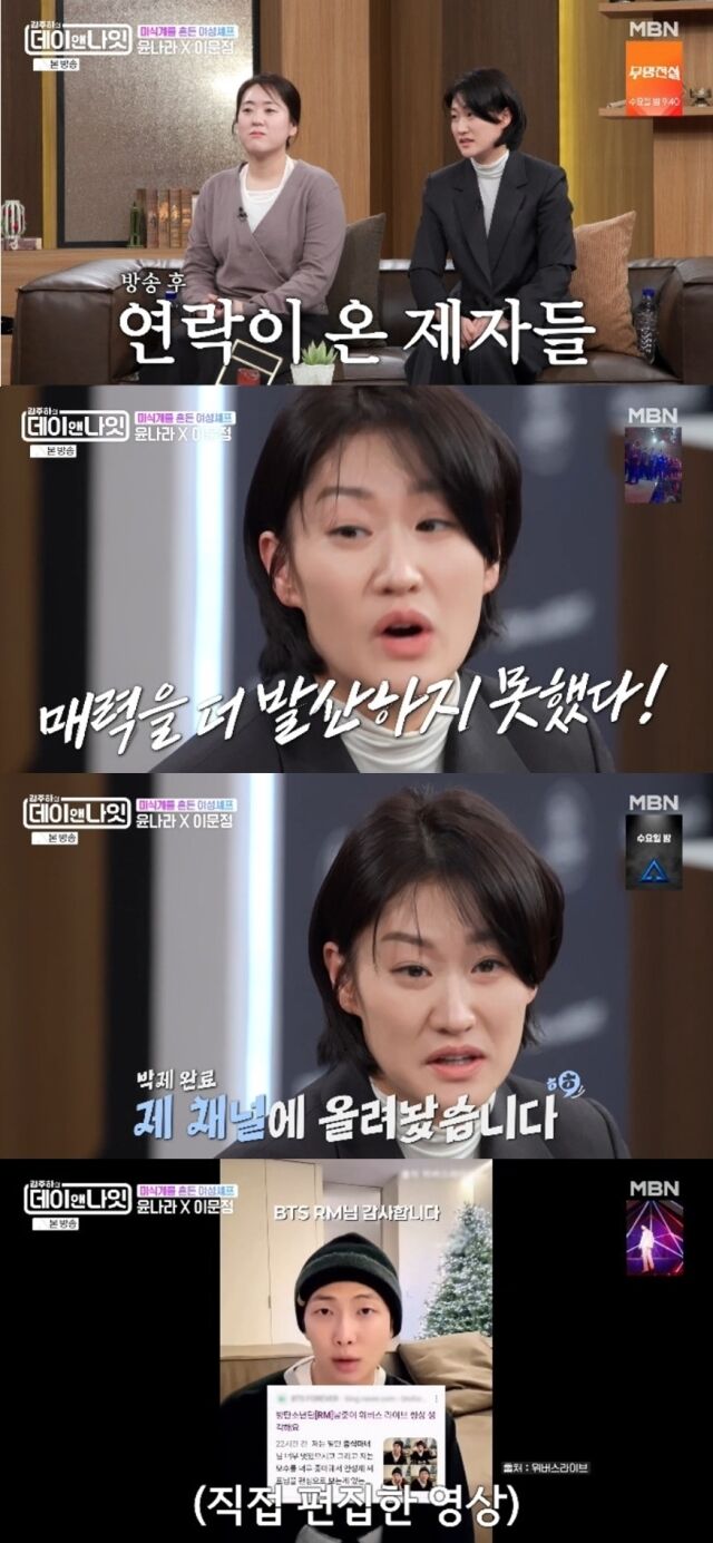 지난 7일 방송된 MBN ‘김주하의 데이앤나잇’에는 최근 화제작 ‘흑백요리사2’에서 강렬한 인상을 남긴 ‘술 빚는 윤주모’ 윤나라와 ‘중식 마녀’ 이문정이 동반 출연해 유쾌한 토크를 나눴다./MBN ‘김주하의 데이앤나잇’