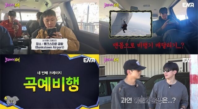 사진제공= ENA, TEO