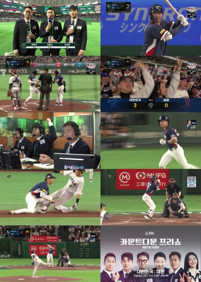 사진 제공 = KBS WBC
