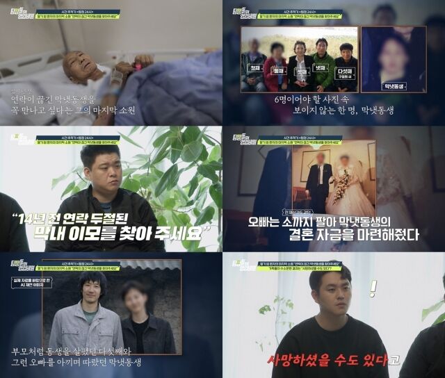 사진 제공 = 채널A '탐정들의 영업비밀'