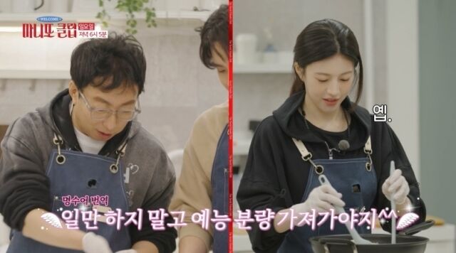 사진 제공 = MBC '마니또 클럽'