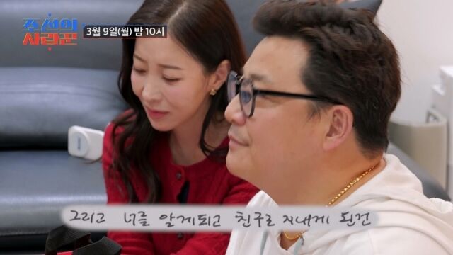 사진 제공 = TV CHOSUN ‘조선의 사랑꾼’