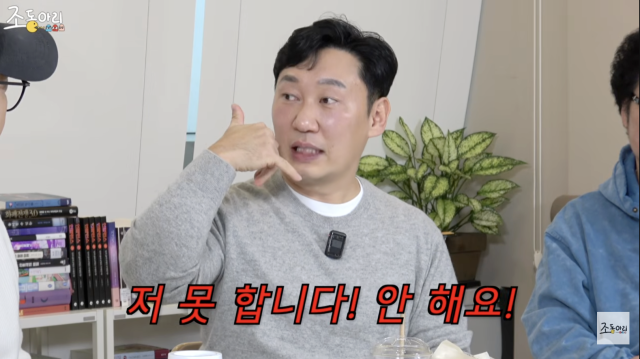 유튜브 채널 '조동아리'