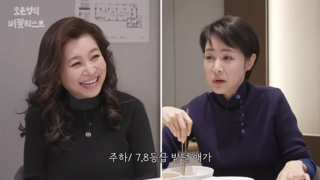 유튜브 채널 '오은영의 버킷리스트' 