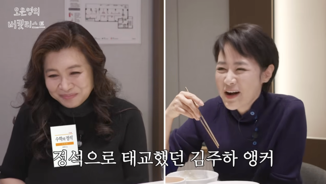 유튜브 채널 '오은영의 버킷리스트' 