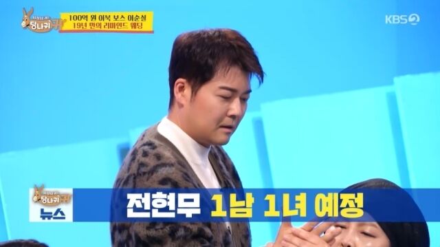 / KBS 2TV '사장님 귀는 당나귀 귀'