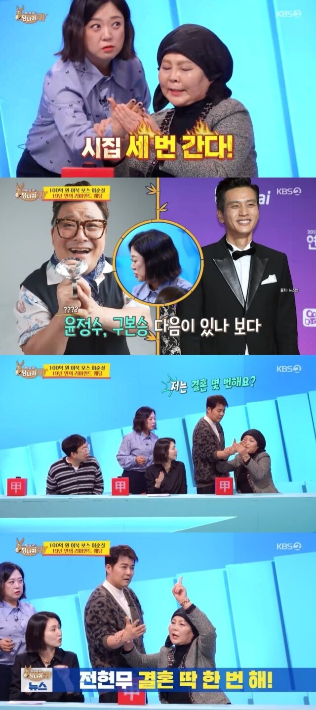 / KBS 2TV '사장님 귀는 당나귀 귀'