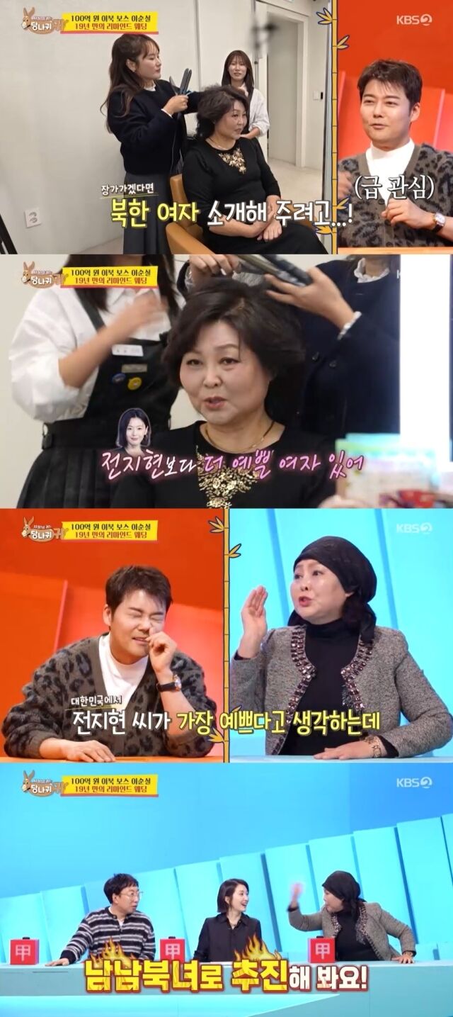 / KBS 2TV '사장님 귀는 당나귀 귀'