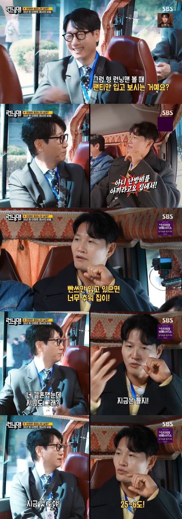 / SBS '런닝맨'