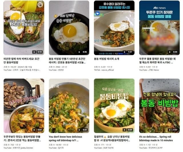봄동비빔밥을 만들어 먹는 영상 콘텐츠. /SNS 캡처