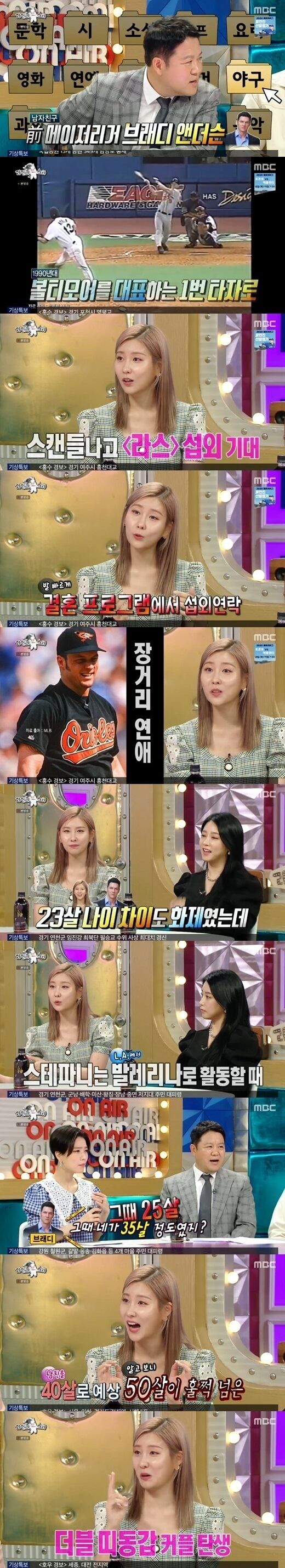 MBC '라디오스타' 방송 화면