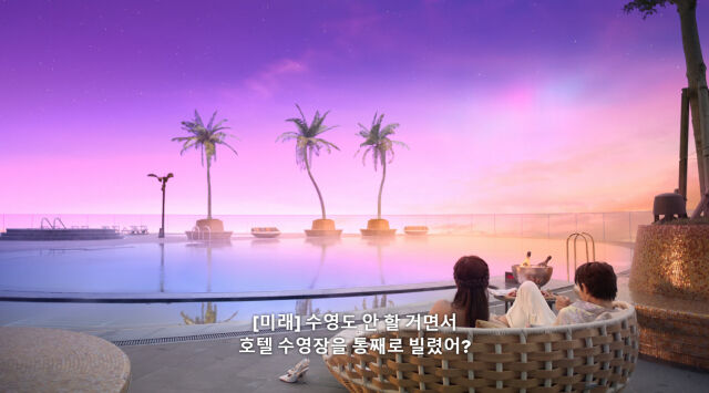 '월간 남친'에 등장한 제주 드림타워 복합리조트 / 넷플릭스
