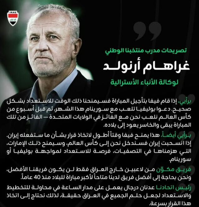 아놀드 감독/이라크축구협회