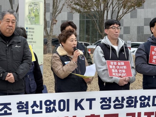 9일 공운수노조 방송통신협의회와 KT새노조가 전북 전주 국민연금공단 본부 앞에서 기자회견을 하고 있다. /KT 새노조