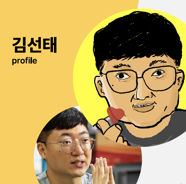 김선태 / 김선태 제안서