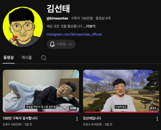 김선태 / 유튜브 '김선태'