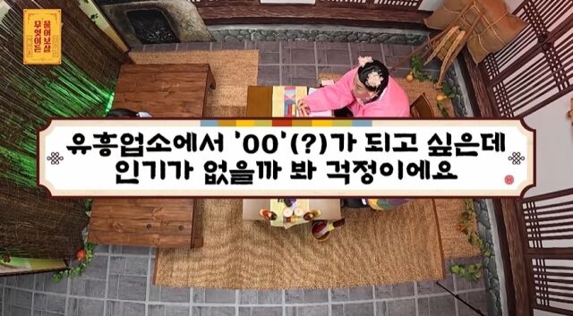 / KBS Joy '무엇이든 물어보살'