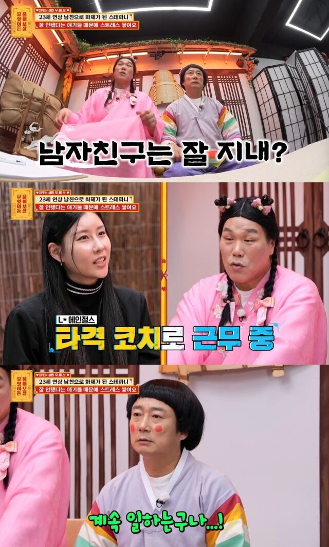 KBS Joy '무엇이든 물어보살'/KBS Joy '무엇이든 물어보살' 방송 캡처
