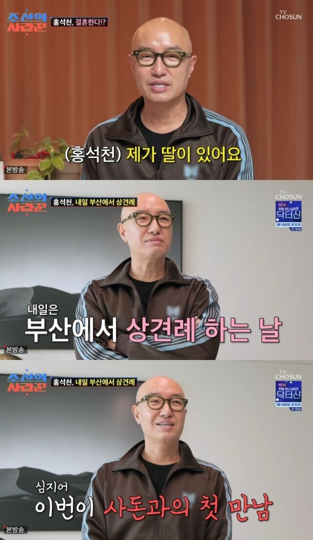 TV조선 '조선의 사랑꾼'/TV조선 '조선의 사랑꾼' 방송 캡처