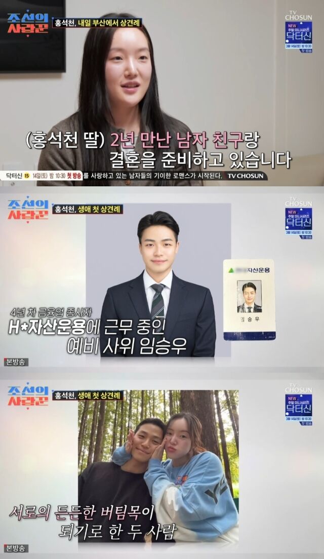 TV조선 '조선의 사랑꾼'/TV조선 '조선의 사랑꾼' 방송 캡처