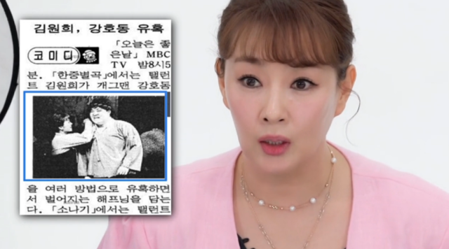 배우 김원희가 과거 개그맨 강호동과 스캔들에 대해 이야기했다./SBS ‘아니 근데 진짜!’