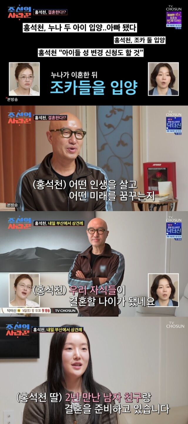 TV조선 '조선의 사랑꾼'/TV조선 '조선의 사랑꾼' 방송 캡처