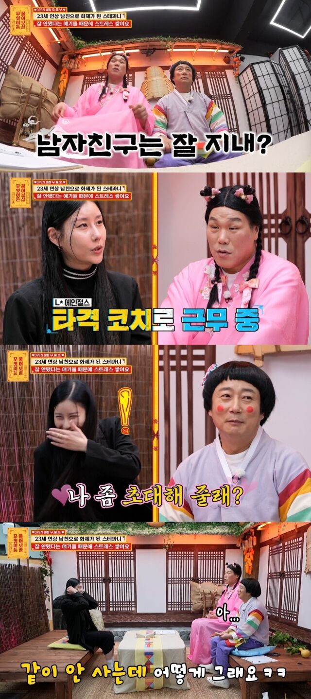 KBS Joy '무엇이든 물어보살'/KBS Joy '무엇이든 물어보살' 방송 캡처