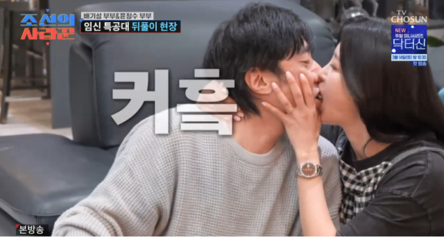 지난 9일 방송된 TV조선 예능 프로그램 '조선의 사랑꾼'에서는 배기성·이은비 부부의 집을 방문한 윤정수·원진서 부부의 모습이 그려졌다. '문어 키스'하는 배기성 부부./TV조선 '조선의 사랑꾼'